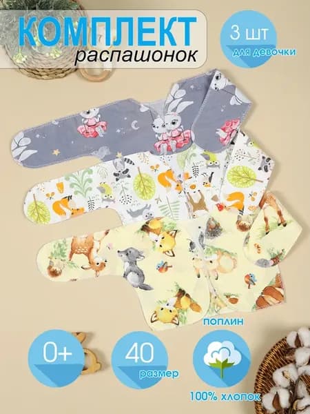 Распашонки для новорожденных