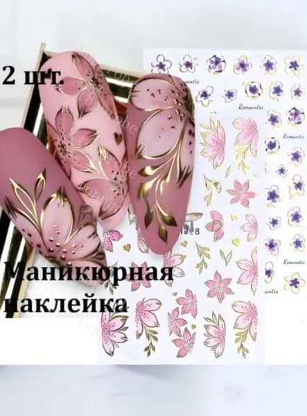 2 шт. Французский маникюр наклейка для ногтей