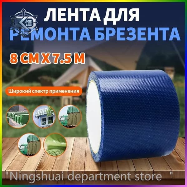 Укрывной материал для ремонта