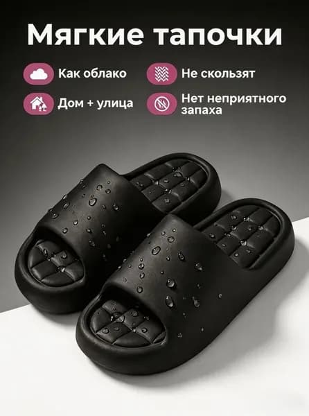 Тапочки