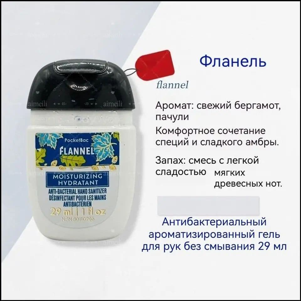 BathBodyWorks Портативное чистящее мини-дезинфицирующее средство для рук, спиртовая дезинфекция, 29 мл, США.fannel