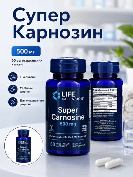 Супер карнозин, 500 мг, 60 вегетарианских капсул