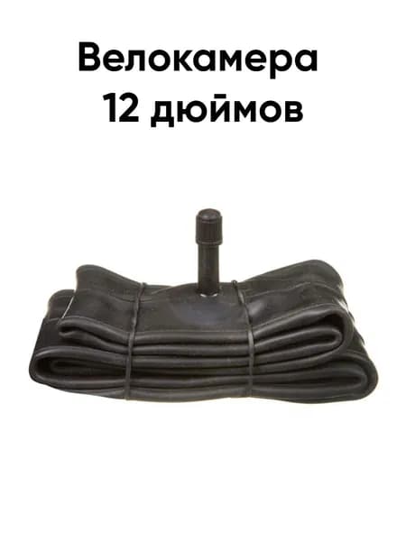 Камера велосипедная 12 1/2" х 2 1/4" AV 33мм