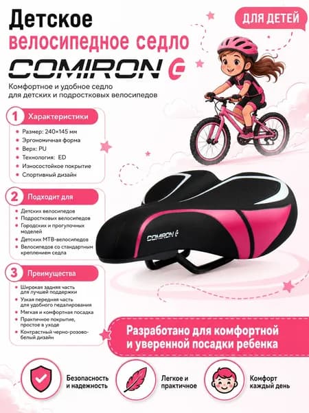 Седло велосипедное детское COMIRON KARKUSHA N901P 240x145, Технологии: ED, Верх: PU принтованный