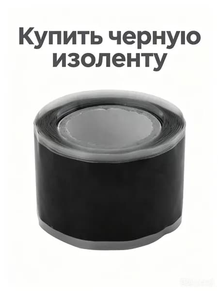 2.5 метра самозатвердевающая силиконовая ремонтная лента для труб(1.5)