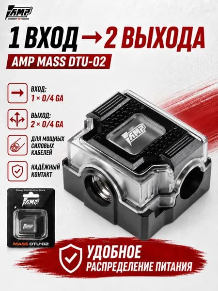 Дистрибьютер питания AMP MASS DTU-02(вход 0/4GAx1, выход 0/4GAx2)