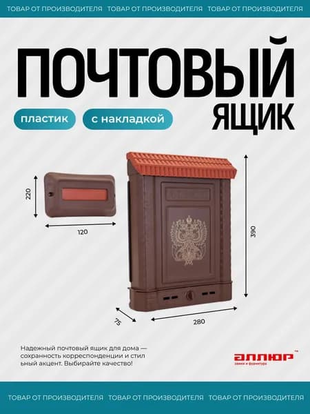 Почтовый ящик уличный пластик на забор с замком