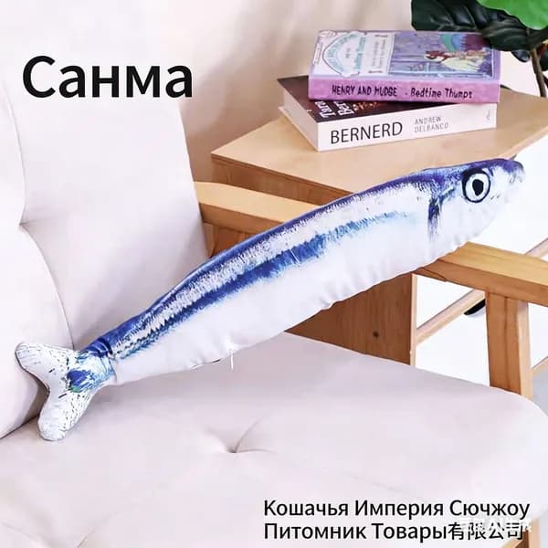 Кошачьи плюшевые игрушки, рыба с кошачьей мятой 20 сантиметров