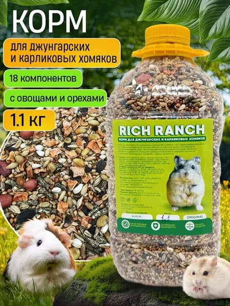Корм для джунгариков хомяков крыс мышей RICH RANCH 1,1 кг