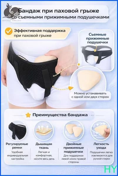 Защита пахаБандаж для паховой грыжи