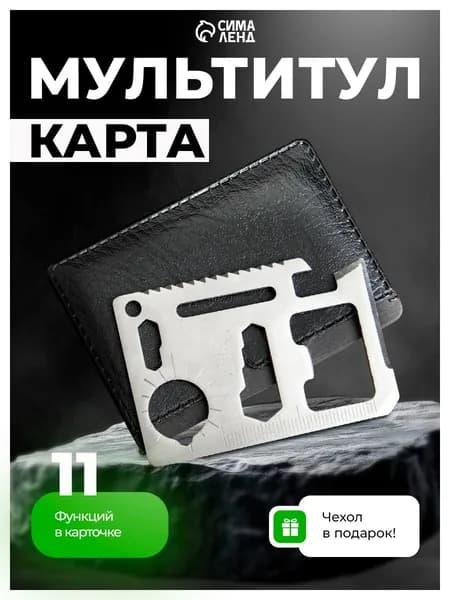 Мультитул - карта выживания, в чехле