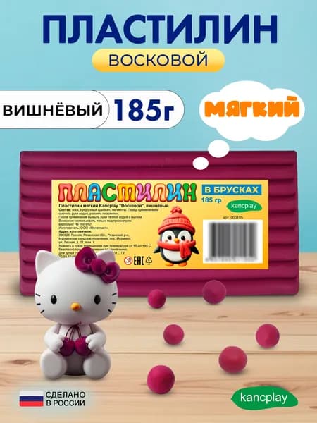 Пластилин мягкий Kancplay "Восковой", вишневый, 185г, большой брусок