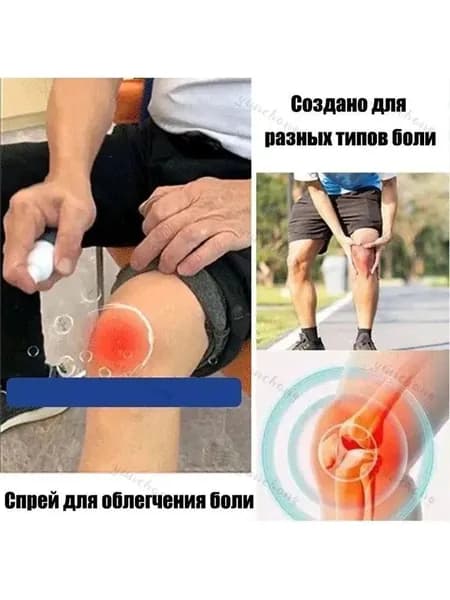Спрей для суставов обезболивающий 100 мл От боли в коленях и сустава