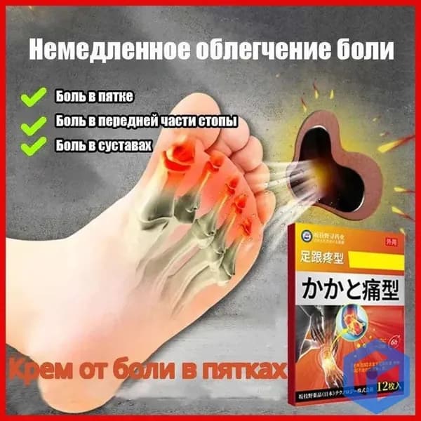 Пластырь от пяточной шпоры для снятия боли лечение фасциита и тендинита 12 шт