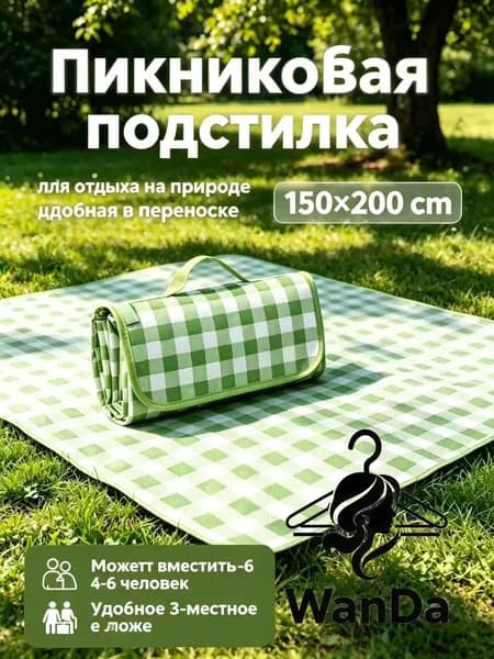 Складной пикниковый коврик в клетку 150*200 см, водонепроницаемый с ручкой
