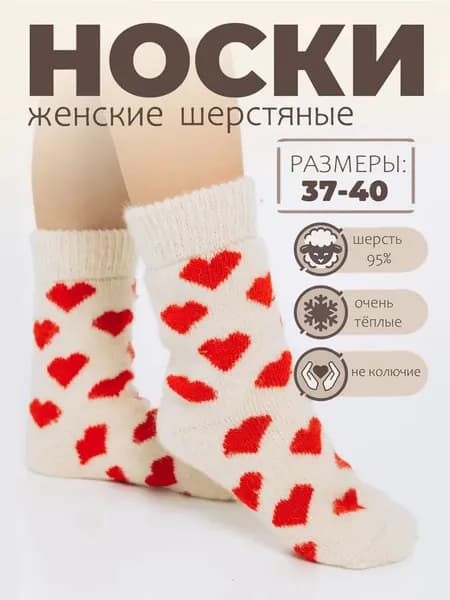 Носки Мир уюта и тепла женские Тёплые шерстяные, 1 пара