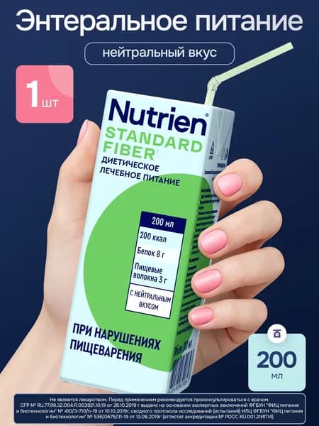 Энтеральное питание Nutrien Standard Fiber (Нутриэн Стандарт c пищевыми волокнами) с нейтральным вкусом, 200 мл