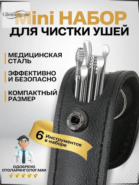 Инструмент для чистки ушей, носа, 6 шт.