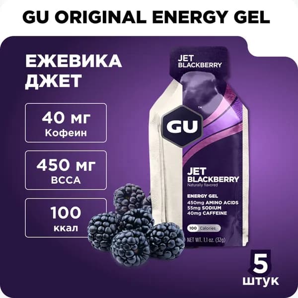 Гель энергетический GU (40 мг кофеин) Ежевика джет 5шт x32гр