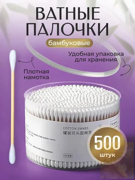 Ватные палочки, 500 шт.