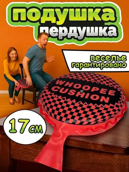 Подушка пердушка самонадувающаяся 17 см красная