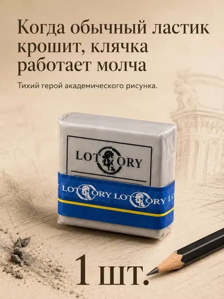 Ластик-клячка 2 шт для художников, мягкий формопласт в футляре, для карандаша, угля, пастели и скетчинга