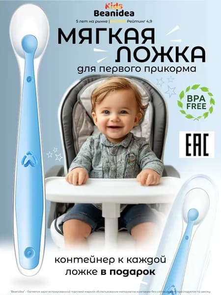 Ложка силиконовая, Beanidea Kids, пищевой силикон, с кейсом, голубая