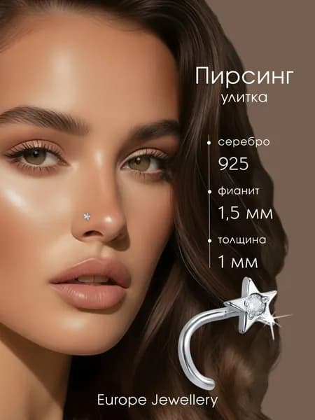 Пирсинг в нос серебро 925 пробы, звезда с фианитом