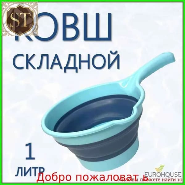 Ковш хозяйственный