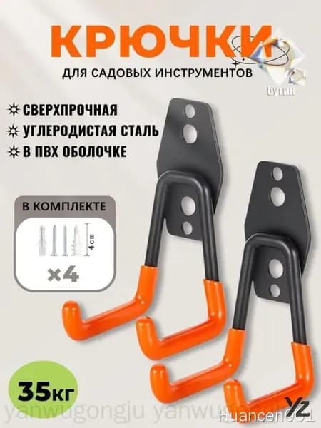 Держатель садового инструмента,1шт