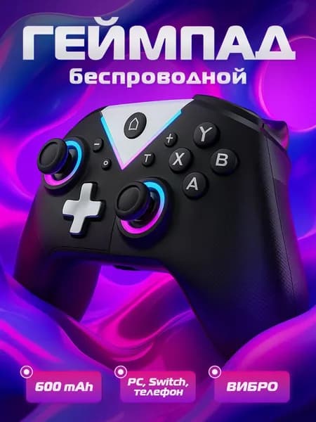 Геймпад для Nintendo Switch, ПК, iOS, Android беспроводной универсальный с RGB-подсветкой