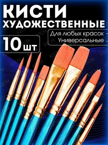Набор кистей для рисования Ассорти  № 0, 10 шт.
