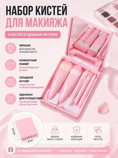Кисть косметическая Для тонального средства