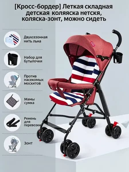 Лёгкая складная детская коляска-трость, сидя и лёжа