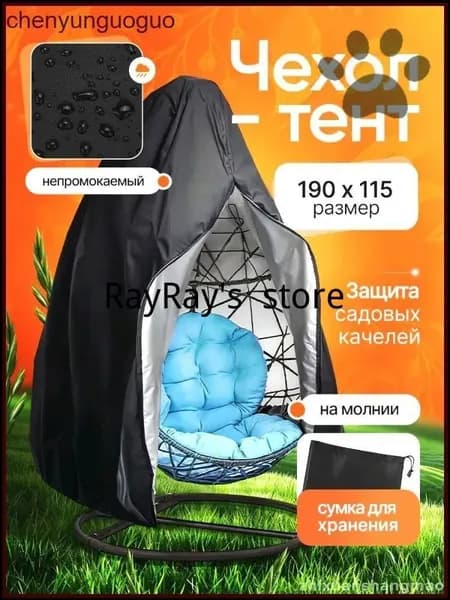 Чехол для бескаркасной мебели