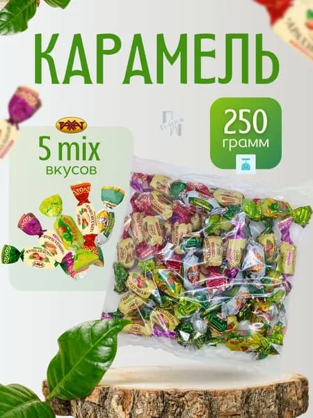 Набор карамели Ассорти от Рахат, 250 гр