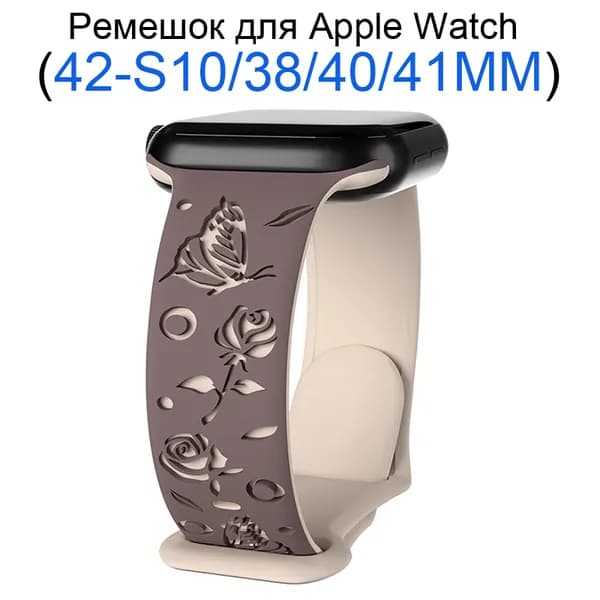 Силиконовый ремешок с гравировкой для Apple Watch 38 мм/40/41mm, для series 1 2 3 4 5 6 7 8 9/SE (для эплвотч) /42mm(10 серий) ,Узор в виде бабочки