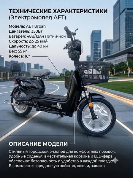 AeT Электроскутер Urban SK8, черный
