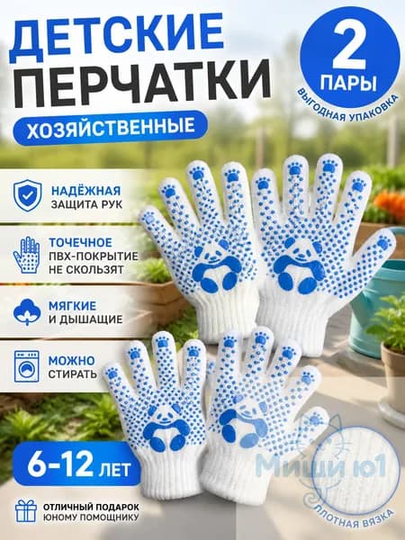 Рабочие детские перчатки из полиэстерового хлопка с защитой рук, 2 пары, для детей 6-12 лет