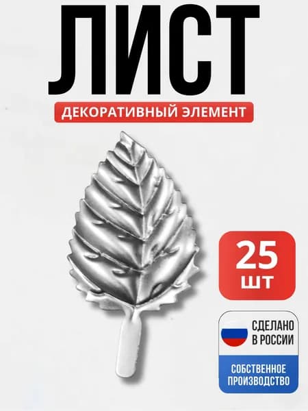 Набор 25 шт., Лист штамп 70*35*1мм для ворот, забора, решеток, оградок