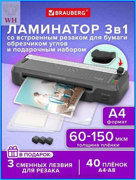 Пакетный ламинатор , формат А4, черный