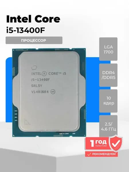 Процессор Core i5-13400F