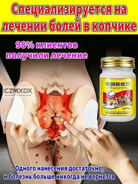Мазь от грыжи позвоночника,55 мл