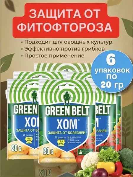 Хом для защиты растений от болезней 20гр