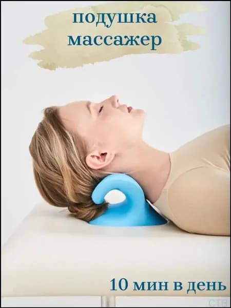 Массажная подушка для шеи и плеч
