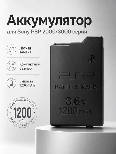 Аккумулятор PSP-S110 для игровой приставки Sony PSP 1200 mAh