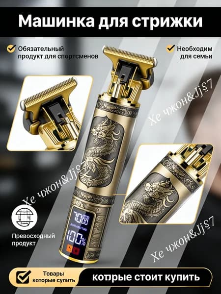 Машинка для стрижки 4862153974, золотой