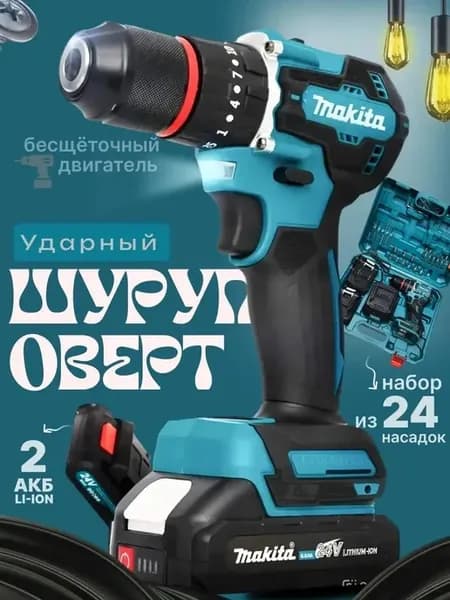 Шуруповерт мощный аккумуляторный бесщеточный