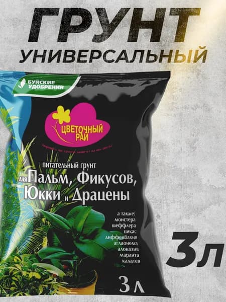 Грунт "Цветочный рай" для Пальм, Фикусов, Юкки и Драцены, 3 л, Буйские удобрения