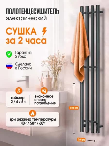 Полотенцесушитель электрический Альфа 110х18 графит металлик